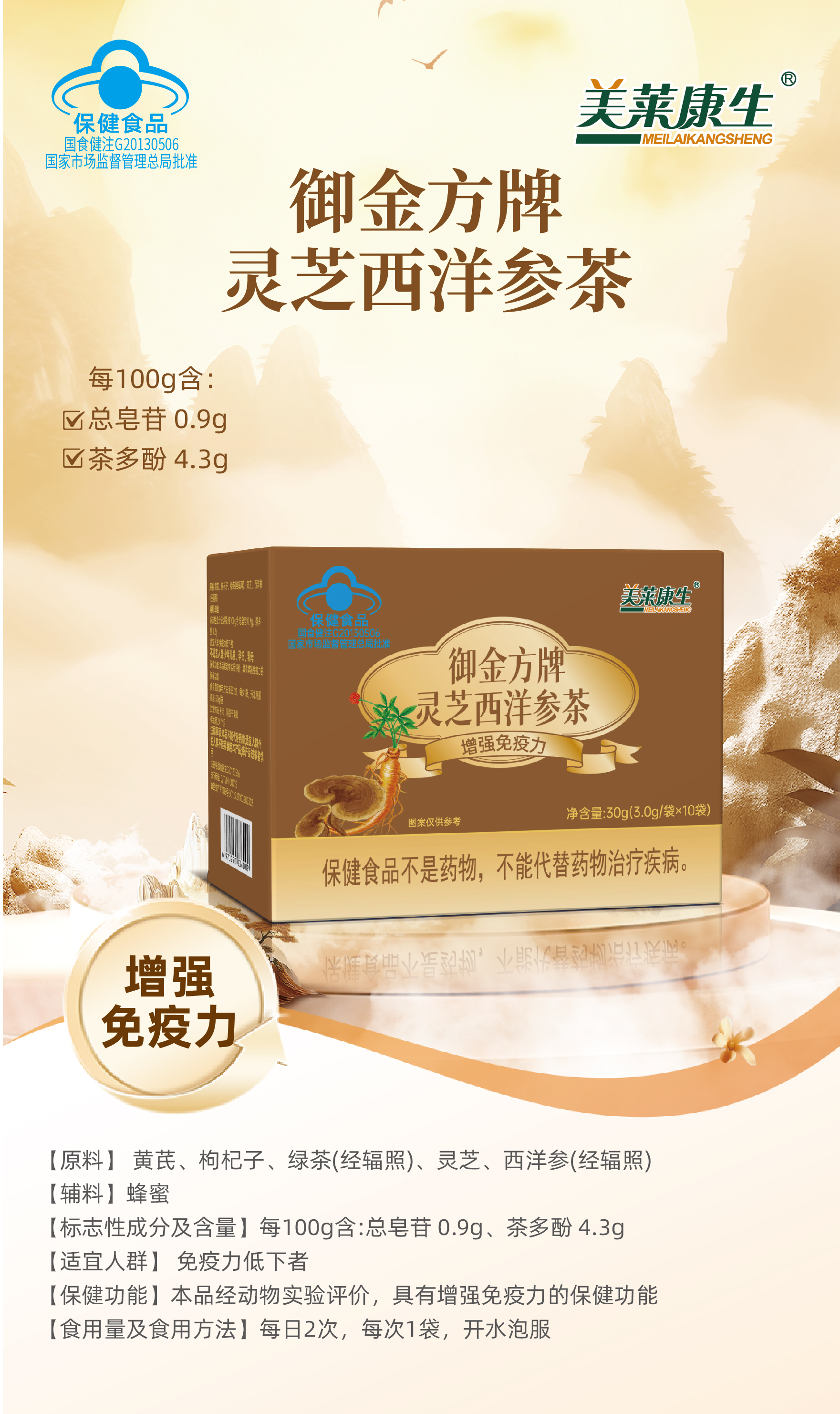 御金方牌灵芝西洋参茶